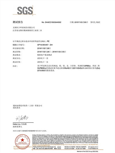 純宇環(huán)保-SGSPE膜檢測報(bào)告中文版